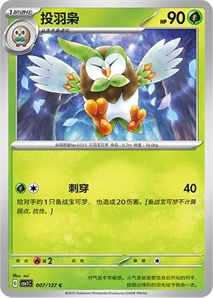 Dartrix (Eternal Birth 007/127)