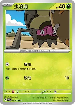 Rellor (Stellar Crystal 016/208)