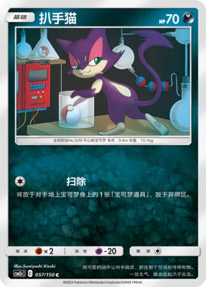 Purrloin (Shining Synergy (Summon) 057/150)