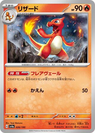 Charmeleon (Shiny Treasure ex 026/190)