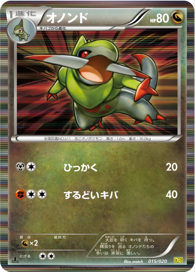 Fraxureオノンド 5 Dragon Selection拡張パック ドラゴンセレクション 015/020