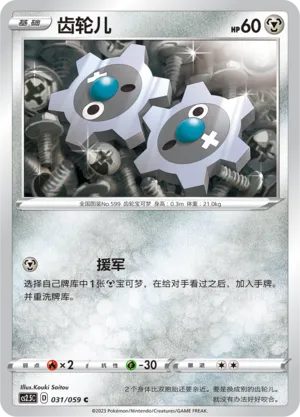 Klink (Brilliant Counterattack 031/059)