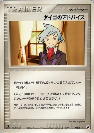Steven's Advice (Metagross Constructed Starter Deck 018/019)