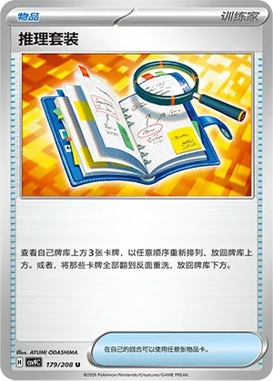 Deduction Kit (Stellar Crystal 179/208)