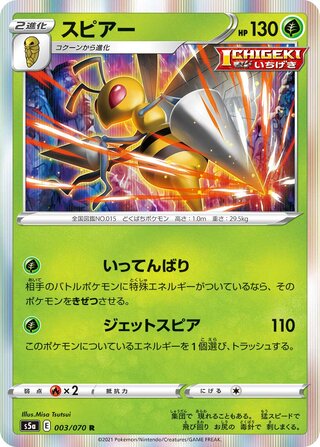 Beedrill (Matchless Fighters 003/070)