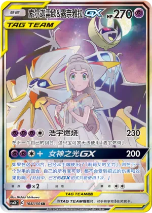 Solgaleo & Lunala-GX (Shining Synergy (Supreme) 168/150)