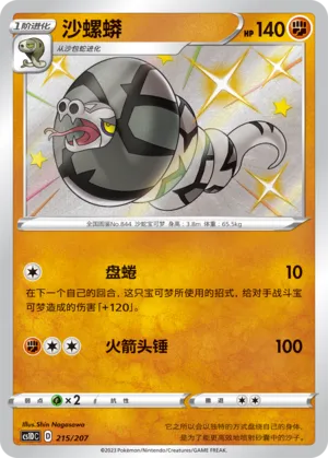 Sandaconda (Dynamax Clash V Starter Deck 215/207)