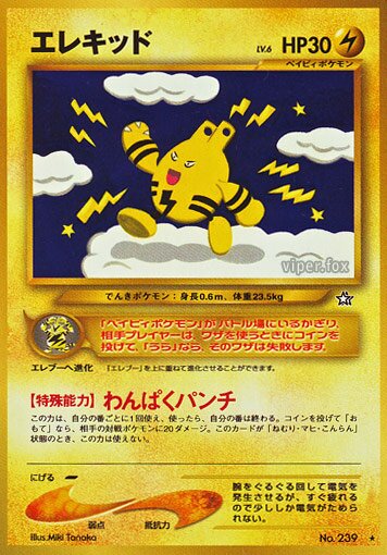 Elekidエレキッド Gold, Silver, to a New World金きむ、銀ぎん、新しん世界せかいへ