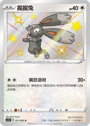 Bunnelby (Dynamax Tactics 071/055)