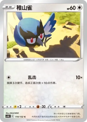 Rookidee (Nine Colors Gathering (Origin) 114/132)