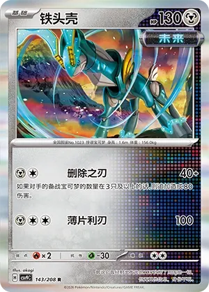 Iron Crown (Stellar Crystal 143/208)