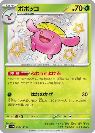 Skiploom (Shiny Treasure ex 196/190)