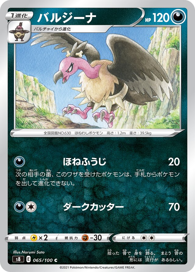 065/100 Mandibuzzバルジーナ C