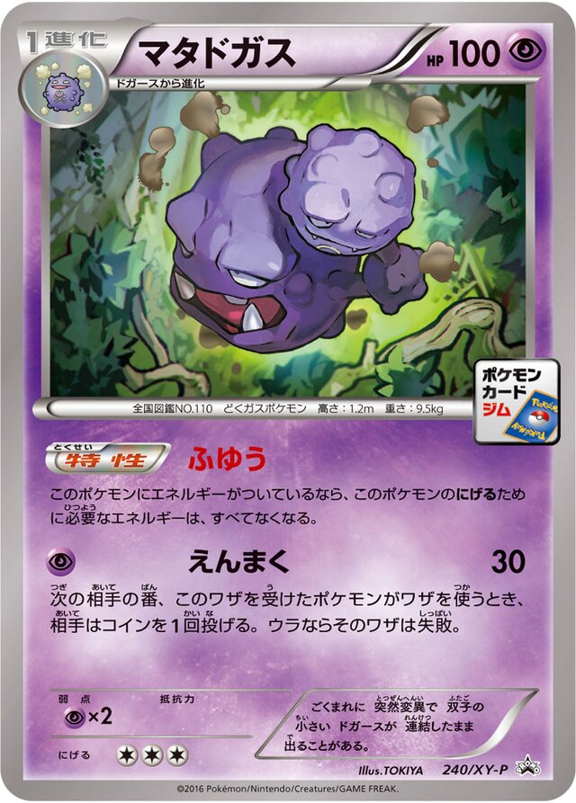 Weezingマタドガス XY-P Promotional cards 240/XY-P
