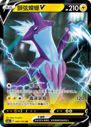 Toxtricity V (Dynamax Clash (Thunder) 043/135)