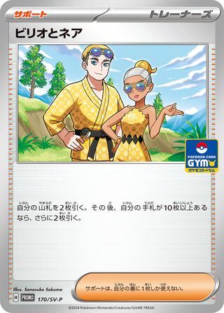 Billy & O'Nare (Scarlet & Violet Promos 170/SV-P)