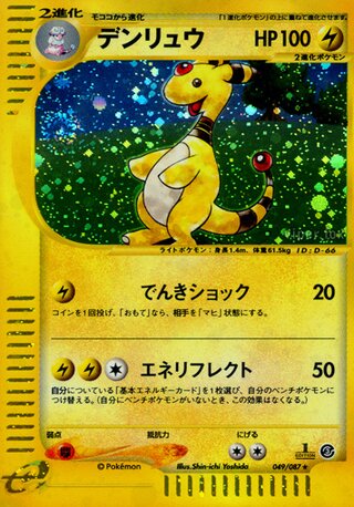 Ampharos (Wind from the Sea 049/087)