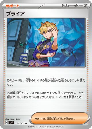 Briar (Stellar Miracle 100/102)