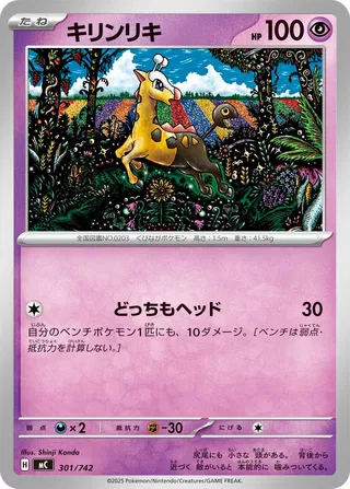 Girafarig (Start Deck 100 Battle Collection 301/742)