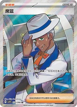 Cyrano (Stellar Crystal 235/208)