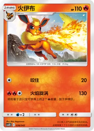 Flareon (Shining Synergy GX Starter Deck 036/342)
