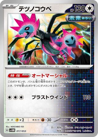 Iron Jugulis (Future Miraidon ex Starter Deck & Build Set 017/053)