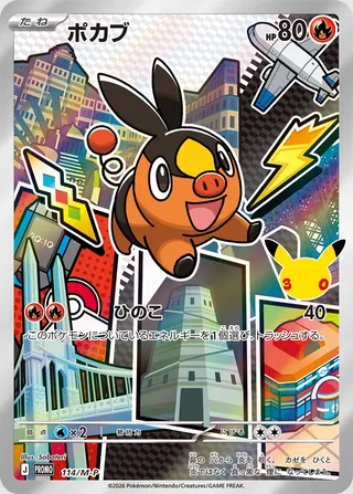 Tepig (Mega Evolution Promos 114/M-P)