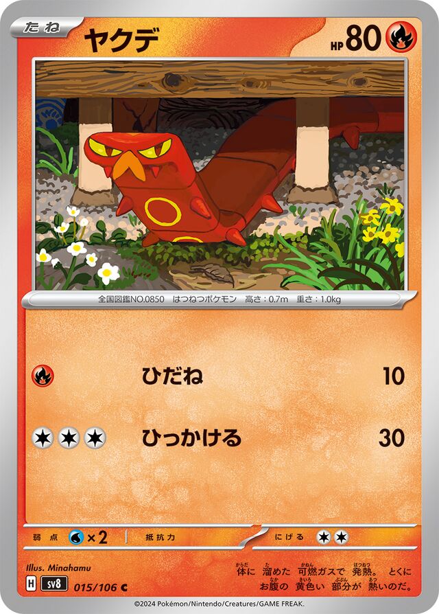 Sizzlipedeヤクデ 9 Super Electric Breaker超電ブレイカー 015/106 C