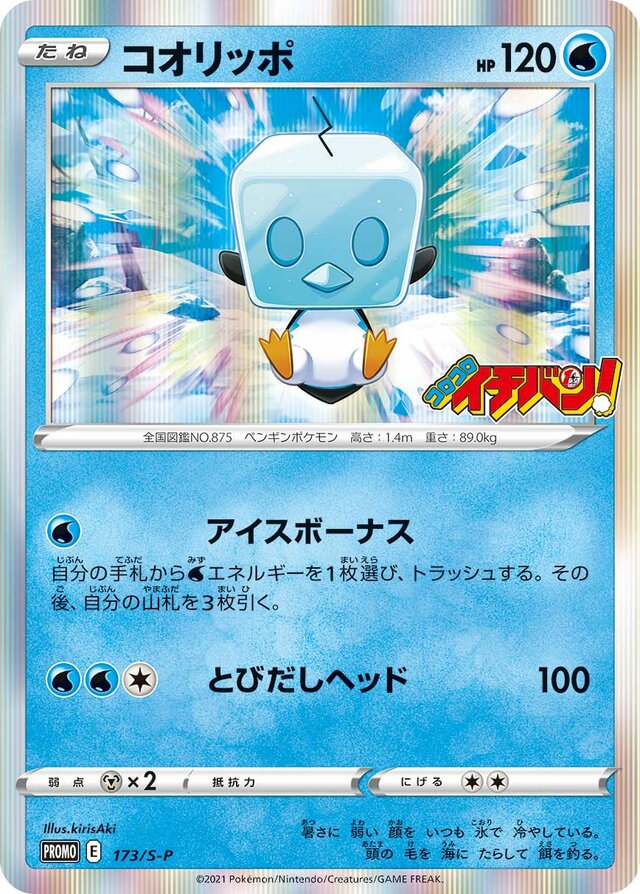 EiscueサダイジャV S-P Promotional cards 173/S-P