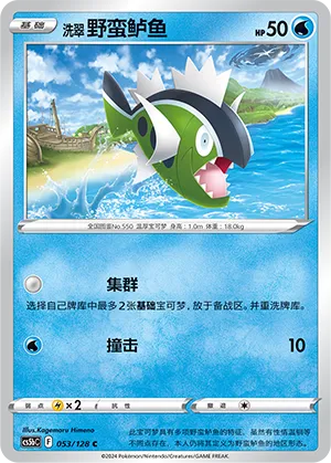 Hisuian Basculin (Brave Stars (Brave) 053/128)