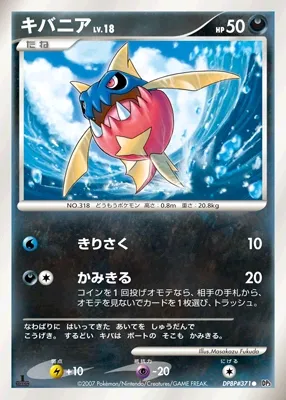 Carvanha (Shining Darkness No. 088)