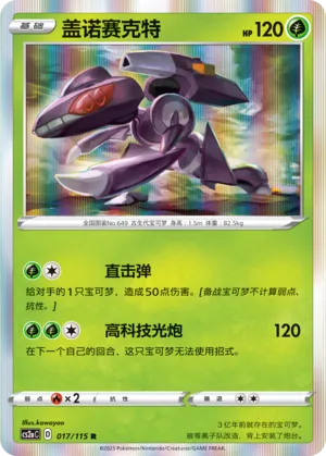 Genesect (Vivid Portrayals (Obsidian) 017/115)