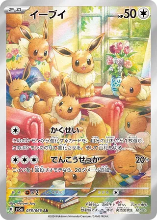 Eevee (Crimson Haze 078/066)