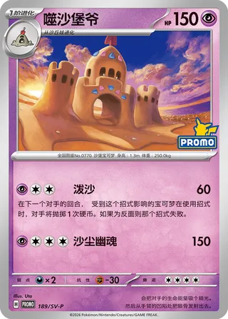 Palossand (Scarlet & Violet Promos 189/SV-P)