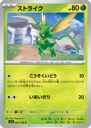 Scyther (Ruler of the Black Flame 004/108)