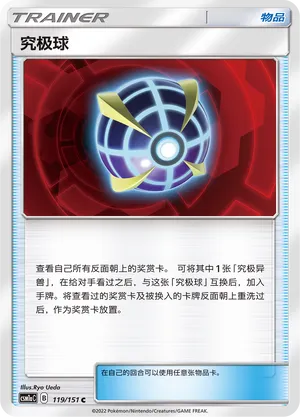 Beast Ball (Storming Emergence (Radiant) 119/151)