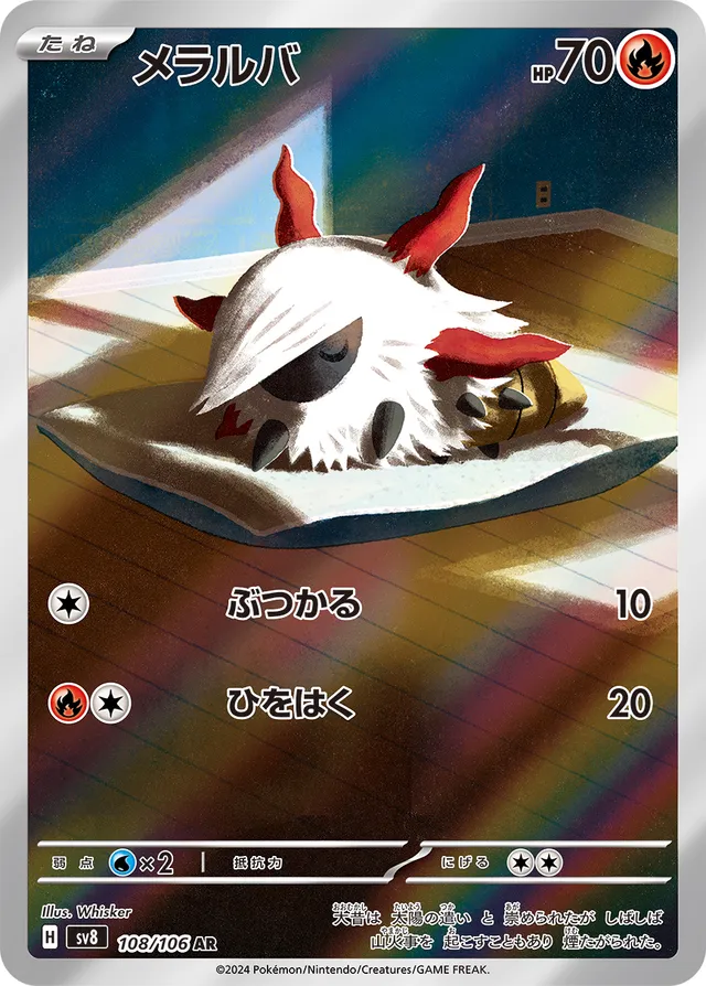 Larvestaメラルバ 9 Super Electric Breaker超電ブレイカー 108/106 AR