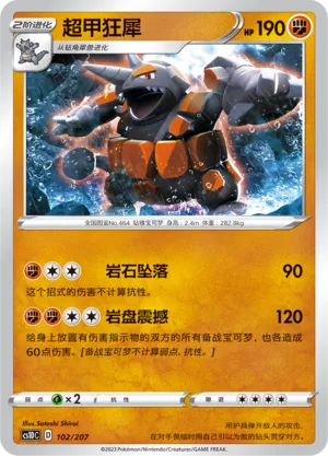 Rhyperior (Dynamax Clash V Starter Deck 102/207)