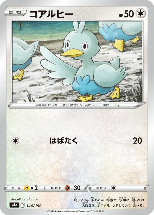 144/190 Ducklettコアルヒー —