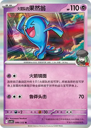 Team Rocket's Wobbuffet (Chasing Glory 086/222)