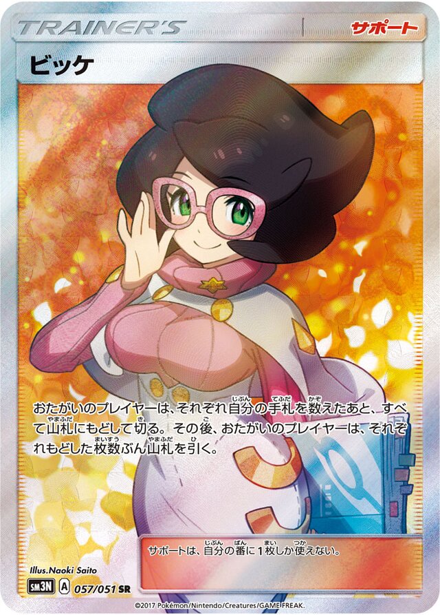 057/051 Wickeビッケ SR