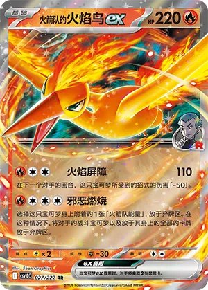 Team Rocket's Moltres ex (Chasing Glory 027/222)