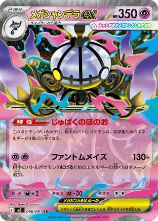 Mega Chandelure ex (Abyss Eye 036/081)