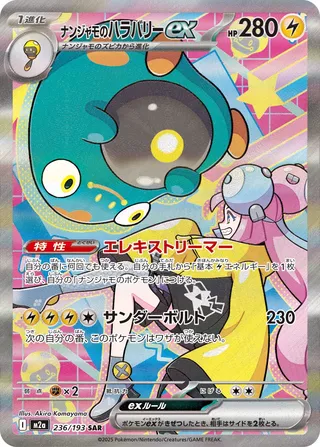 Iono's Bellibolt ex (MEGA Dream ex 236/193)