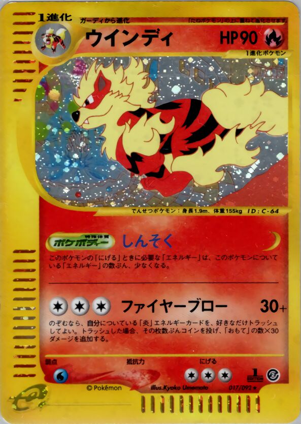 017/092 Arcanineウインディ Rare Holo