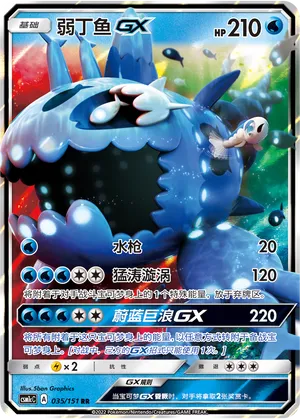 Wishiwashi-GX (Storming Emergence (Abundant) 035/151)