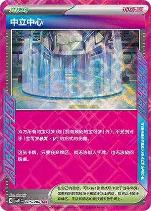 Neutralization Zone (Terastal Gathering 205/208)