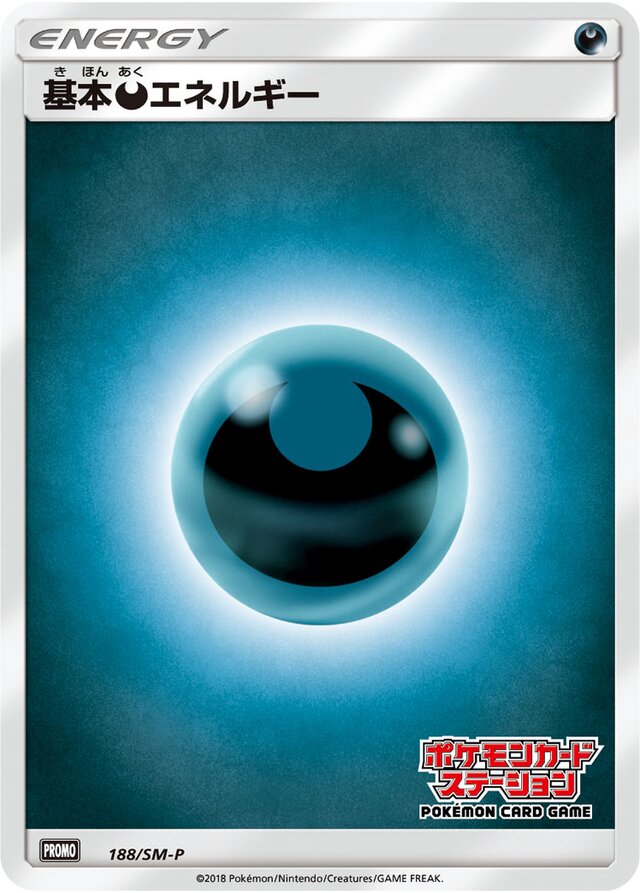 Darkness Energy基本悪エネルギー SM-P Promotional cards 188/SM-P