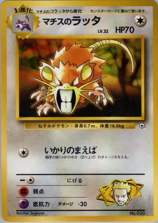 Lt. Surge's Raticate (Miscellaneous Decks No. 045)