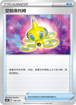 Drone Rotom (Primordial Arts V Starter Deck 138/170)
